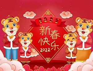 晉中市鑫順源科技有限公司全體員工【祝您新春快樂闔家幸?！? /></a>
	          </div>
		        <div   id=